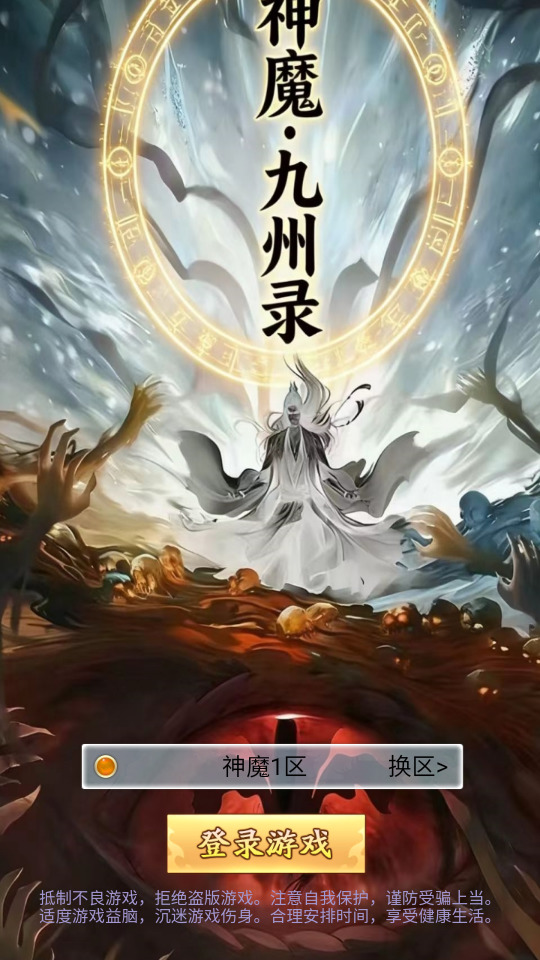 三网H5游戏【九州封魔劫代金券内购定制版】最新整理Linux手工服务端+懒人助手+管理后台+GM授权后台+安卓客户端+搭建教程-藏宝楼源码网