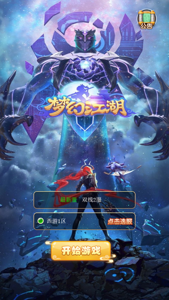 三网H5游戏【大圣取经之梦幻江湖H5超变版】最新整理Linux手工服务端+懒人助手+多区跨服+GM授权后台+搭建教程-藏宝楼源码网