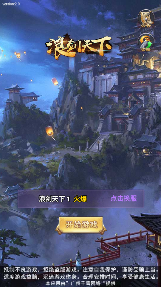 三网H5游戏【浪剑天下】最新整理Linux手工服务端+懒人助手+GM后台+安卓客户端+搭建教程-藏宝楼源码网