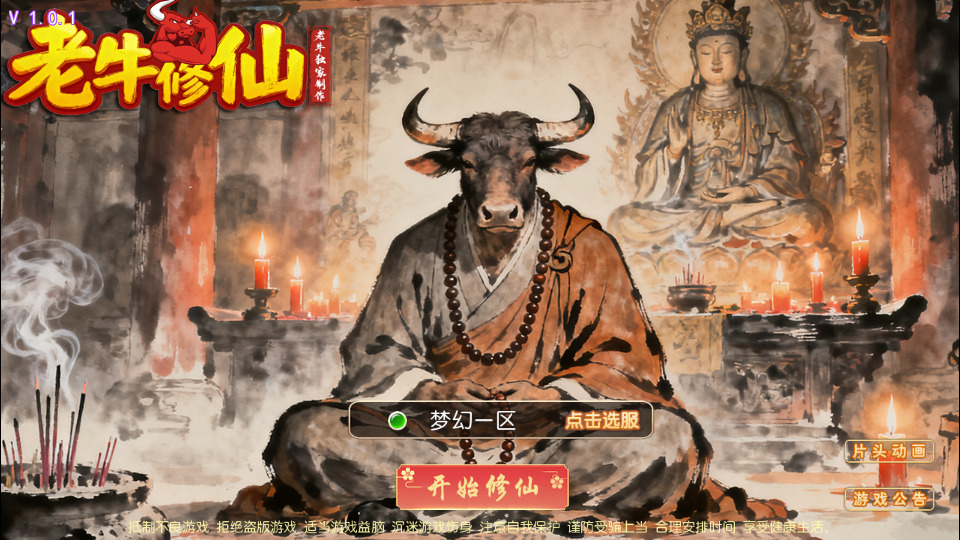 MT3换皮MH【老牛修仙尊享挂机版】最新整理Linux手工服务端+懒人助手+安卓苹果+GM后台+搭建教程+全套源码-藏宝楼源码网