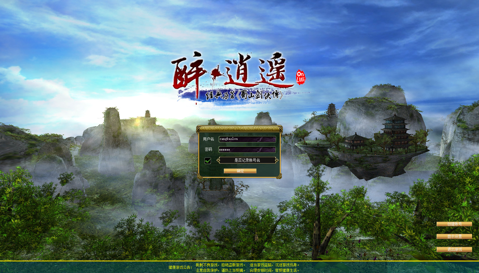 经典端游【蜀门3D仿官修真版本】最新整理Linux手工服务端+PC客户端+网页注册+GM工具+搭建教程-藏宝楼源码网