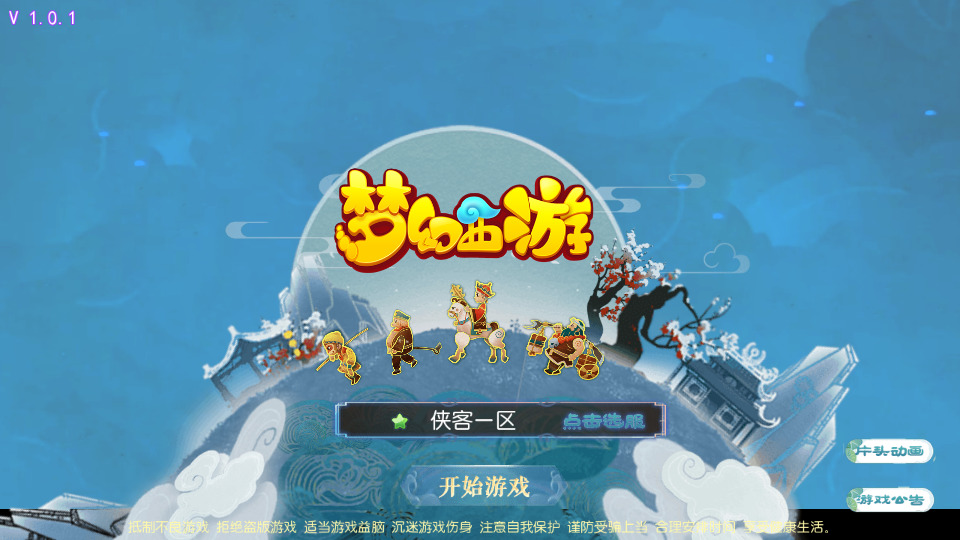 MT3换皮MH【梦十一澎湃西游尊享挂机版】最新整理Linux手工服务端+懒人助手+攻略文档+管理后台+安卓苹果+搭建教程+全套源码-藏宝楼源码网