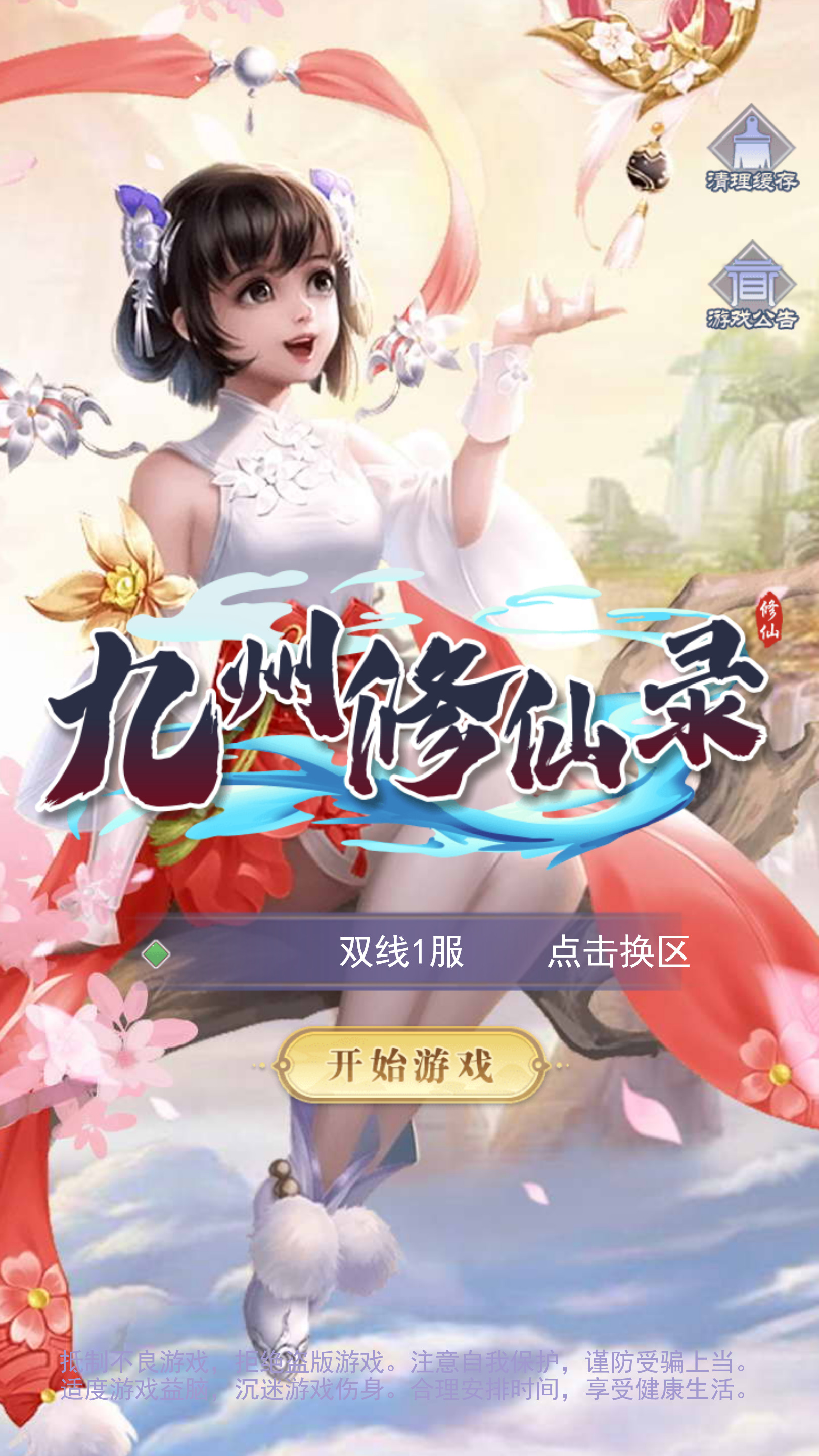 三网H5游戏【九州神皇录超变内购版】最新整理Linux手工服务端+懒人助手+管理后台+GM授权后台+安卓客户端+搭建教程-藏宝楼源码网