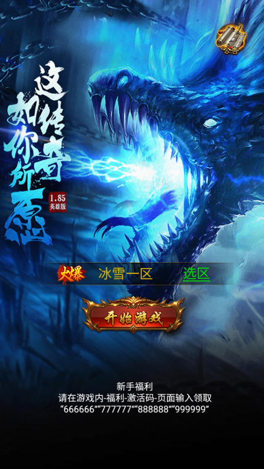 三网H5游戏【冰雪雷霆】最新整理Linux手工服务端+懒人助手+多区跨服+GM授权后台+安卓客户端+搭建教程-藏宝楼源码网