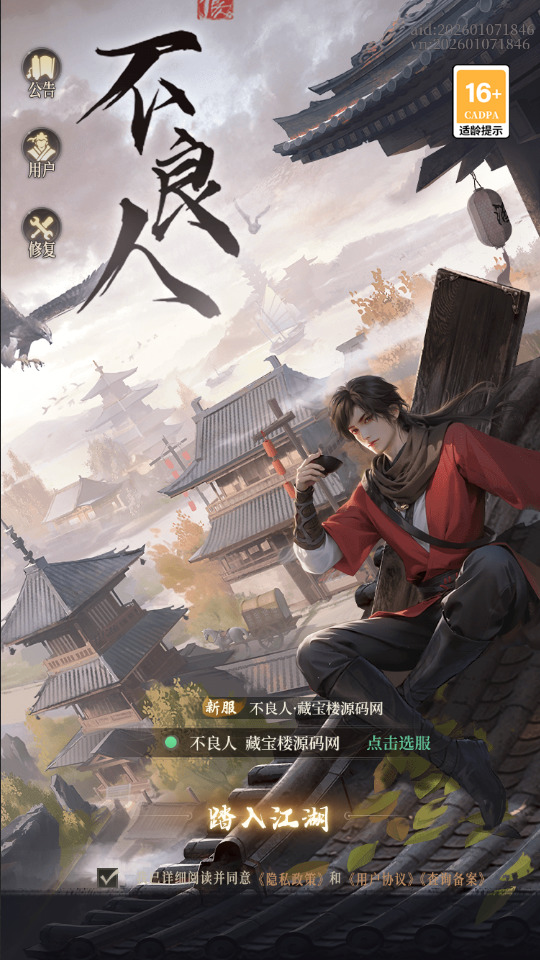 三网H5游戏【新不魉人代金券内购灵契版】最新整理Linux手工服务端+懒人助手+管理后台+CDK授权后台+安卓客户端+搭建教程-藏宝楼源码网