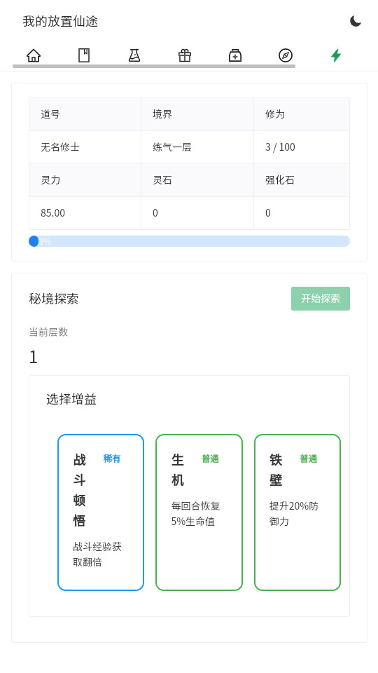 图片[7]-三网H5文字游戏【我的放置仙途】最新整理Linux手工服务端+懒人助手+搭建教程-藏宝楼源码网