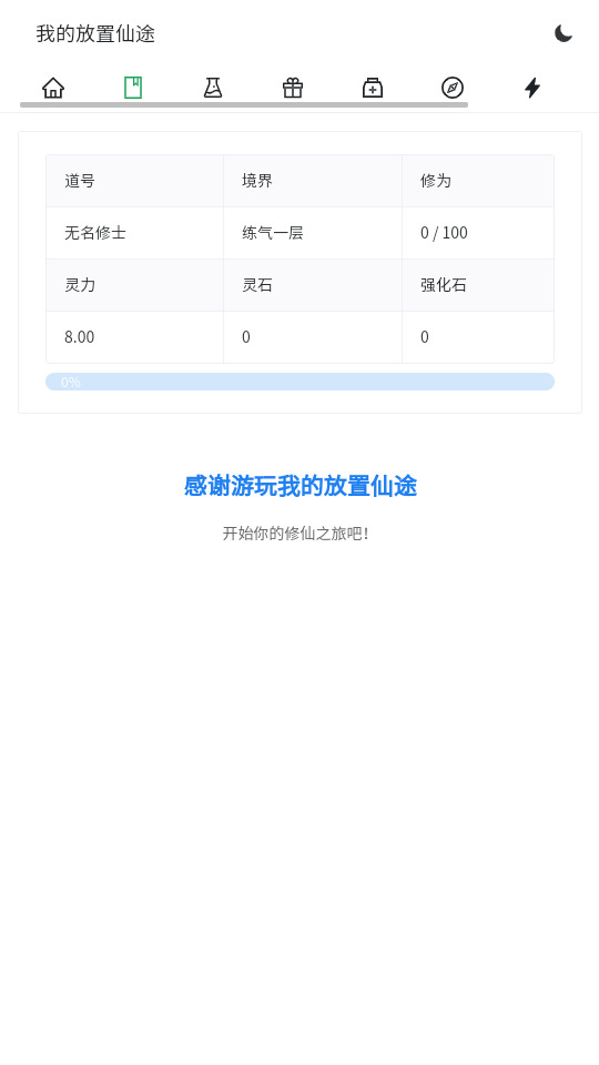 三网H5文字游戏【我的放置仙途】最新整理Linux手工服务端+懒人助手+搭建教程-藏宝楼源码网