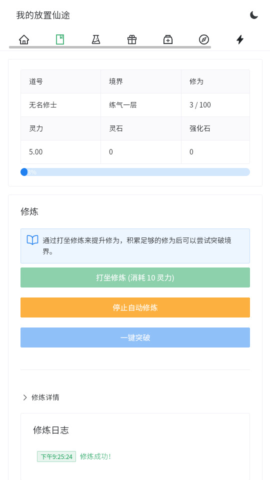 图片[2]-三网H5文字游戏【我的放置仙途】最新整理Linux手工服务端+懒人助手+搭建教程-藏宝楼源码网
