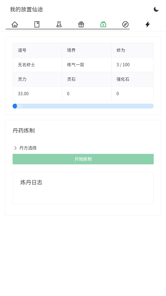 图片[5]-三网H5文字游戏【我的放置仙途】最新整理Linux手工服务端+懒人助手+搭建教程-藏宝楼源码网