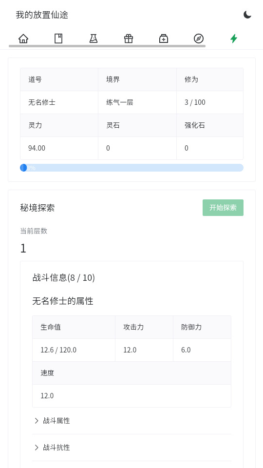 图片[8]-三网H5文字游戏【我的放置仙途】最新整理Linux手工服务端+懒人助手+搭建教程-藏宝楼源码网