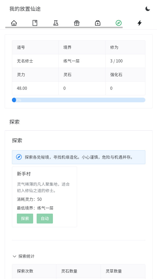 图片[6]-三网H5文字游戏【我的放置仙途】最新整理Linux手工服务端+懒人助手+搭建教程-藏宝楼源码网