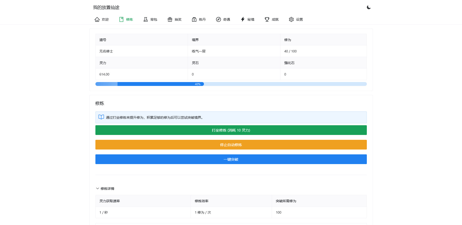 图片[9]-三网H5文字游戏【我的放置仙途】最新整理Linux手工服务端+懒人助手+搭建教程-藏宝楼源码网