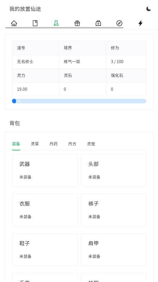 图片[3]-三网H5文字游戏【我的放置仙途】最新整理Linux手工服务端+懒人助手+搭建教程-藏宝楼源码网