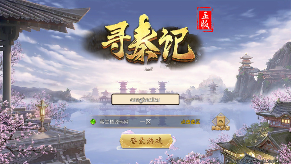 战国MMO题材手游【寻秦记】最新整理Linux手工服务端+懒人助手+安卓苹果+运营后台+GM授权后台+搭建教程+游戏源码-藏宝楼源码网