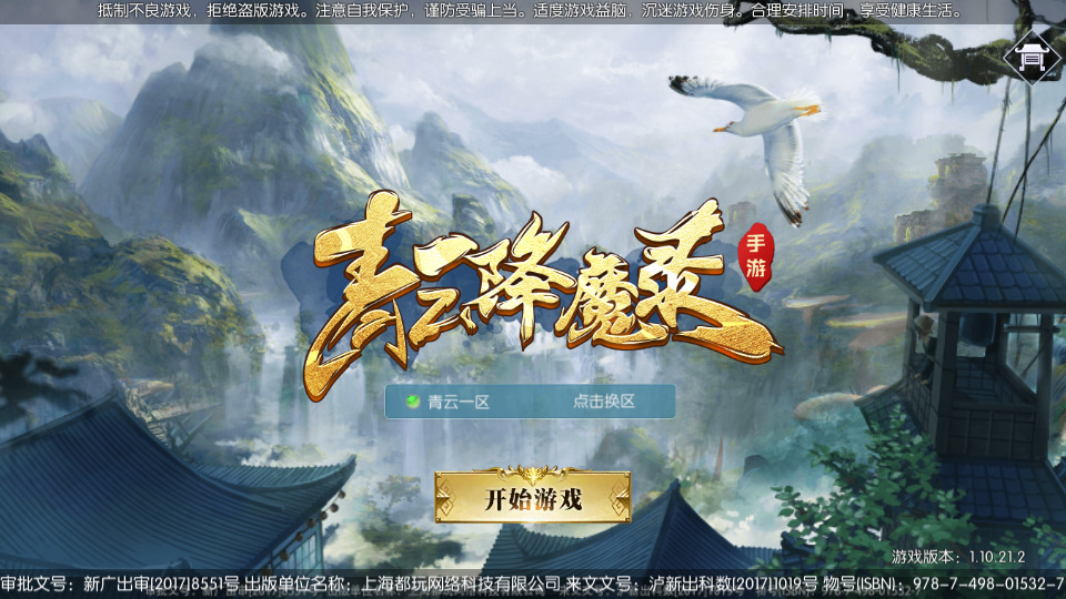 仙侠手游【青云降魔录魔改版】最新整理Linux手工服务端+懒人助手+假人陪玩+安卓苹果+CDK授权后台+搭建教程-藏宝楼源码网