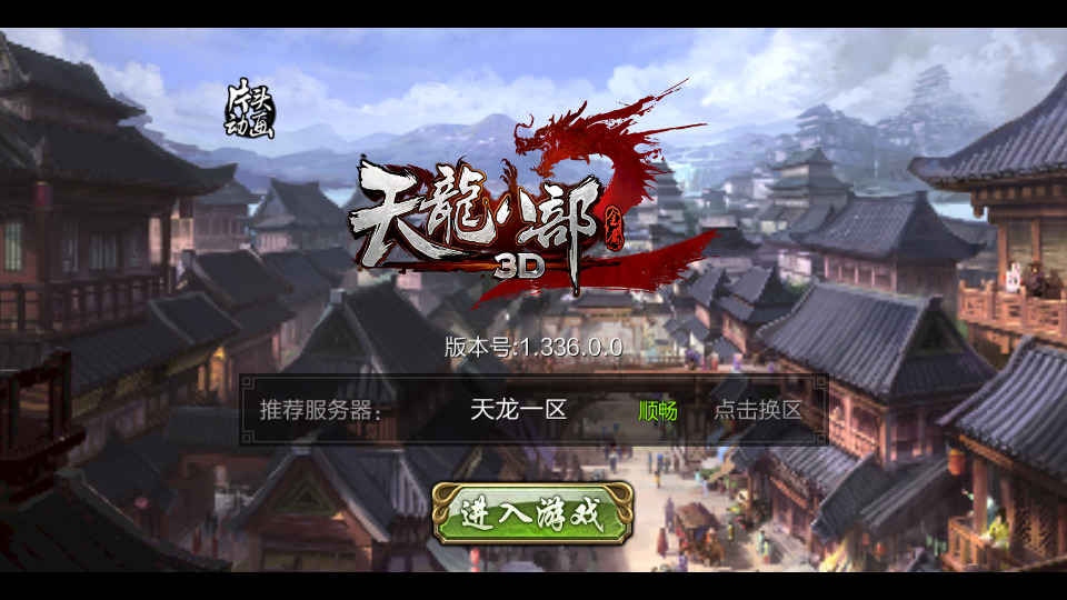 武侠手游【天龙八部3D防官版】最新整理Linux手工服务端+懒人助手+本地注册+GM授权后台+安卓苹果+搭建教程-藏宝楼源码网