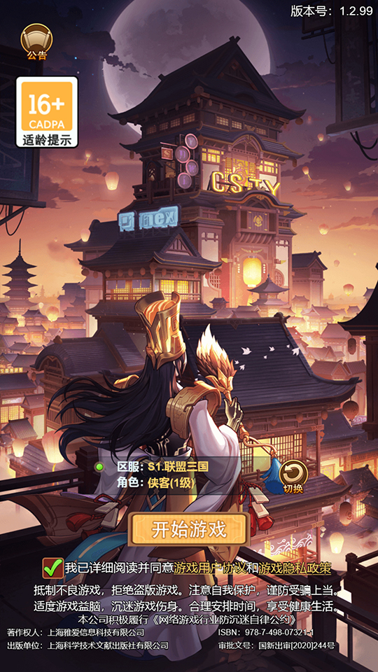 三网H5游戏【联盟三国超变内购版】最新整理Linux手工服务端+懒人助手+多区跨服+打包工具+管理后台+CDK授权后台+安卓客户端+搭建教程-藏宝楼源码网