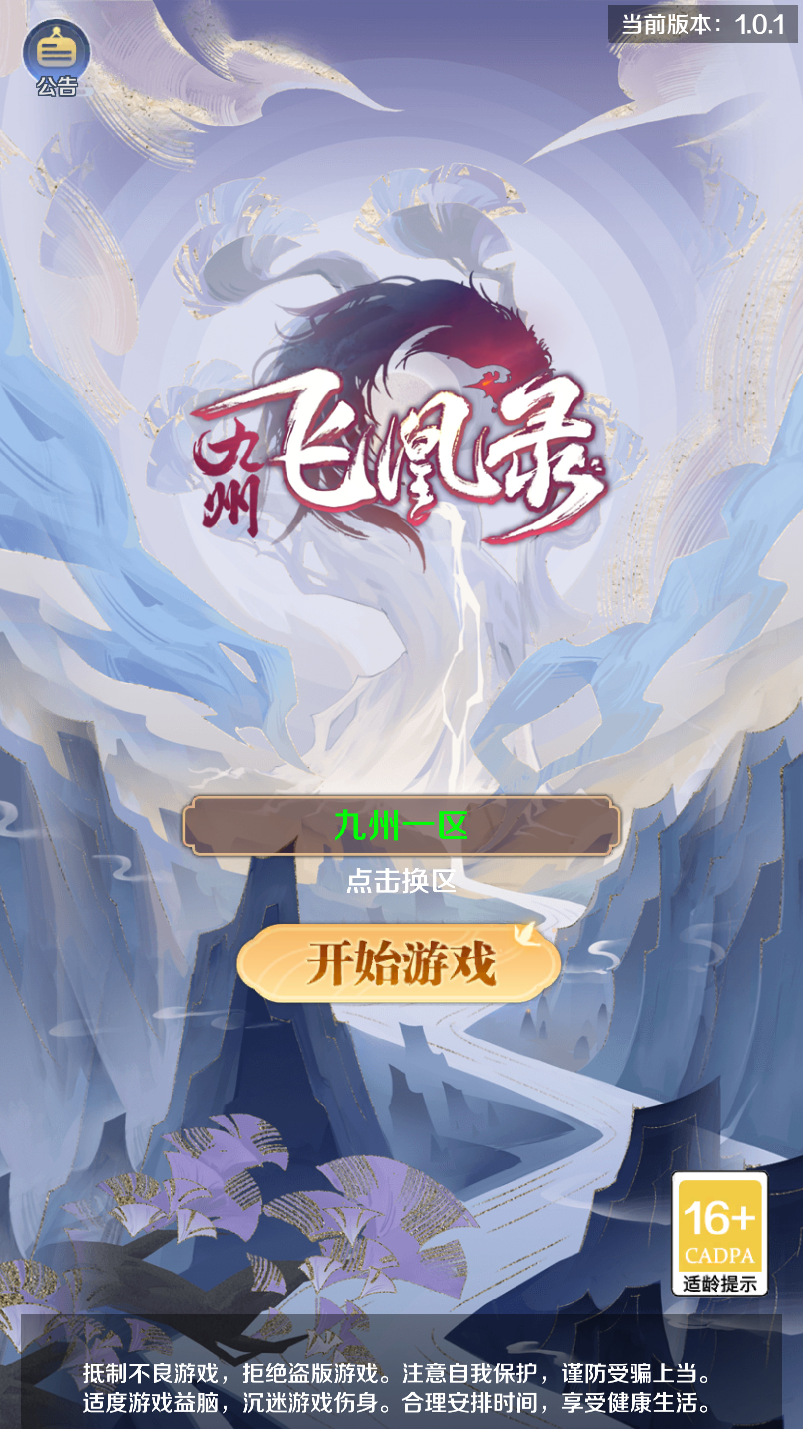 三网H5游戏【九州飞凰录】最新整理Linux手工服务端+懒人助手+多区跨服+GM授权后台+搭建教程-藏宝楼源码网