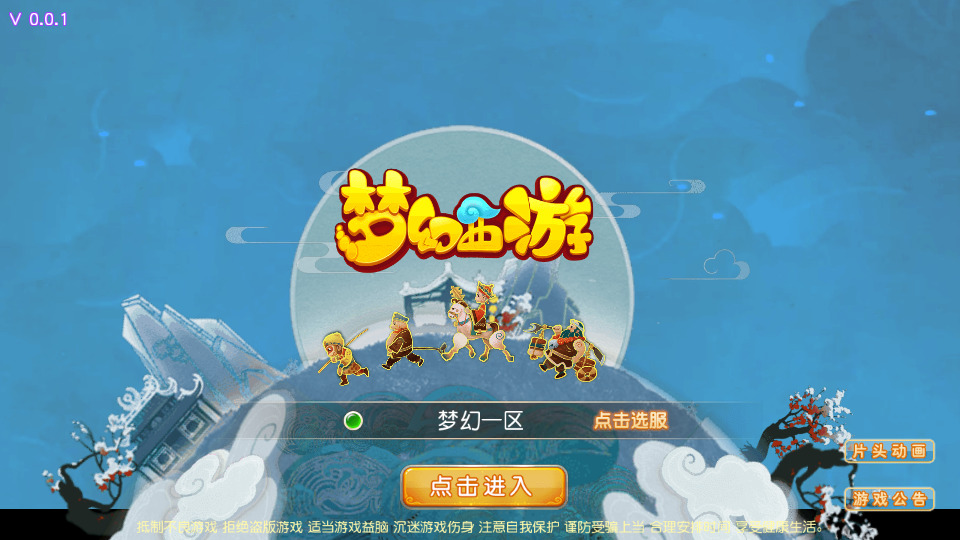 MT3换皮MH【追忆西游】最新整理Linux手工服务端+懒人助手+GM后台+安卓苹果+搭建教程+全套源码-藏宝楼源码网