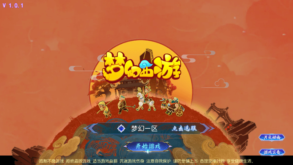 MT3换皮MH【踏天西游尊享挂机版】最新整理Linux手工服务端+懒人助手+GM后台+安卓苹果+搭建教程+全套源码-藏宝楼源码网