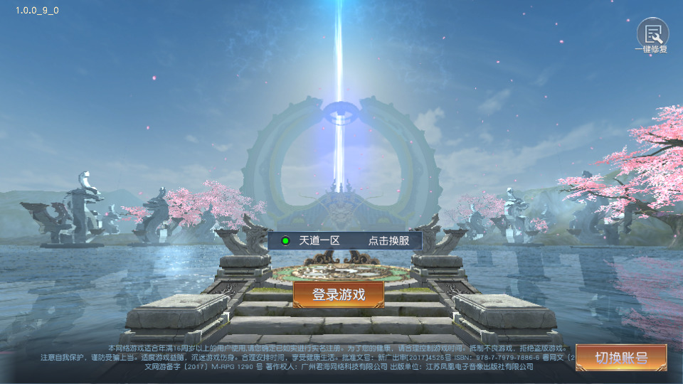 仙侠手游【天道情缘完美修复跨服版】最新整理Linux手工服务端+懒人助手+GM授权后台+安卓客户端+搭建教程-藏宝楼源码网