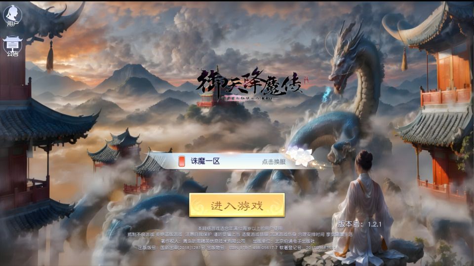 仙侠手游【御天降魔传】最新整理Linux手工服务端+懒人助手+安卓苹果双端+本地验证+GM授权后台+搭建教程-藏宝楼源码网