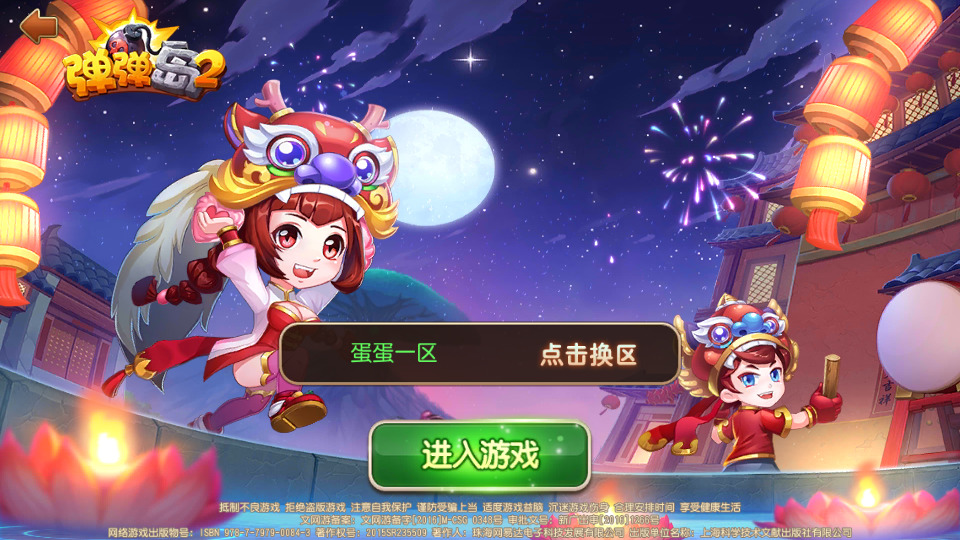 策略弹射手游【弹弹岛2新年贺岁优化端】最新整理Linux手工服务端+懒人助手+解密工具+GM后台+安卓苹果+搭建教程-藏宝楼源码网