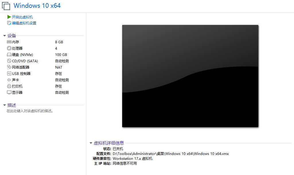 VMware虚拟机镜像【Windows 10 x64 位】纯净操作系统测试搭建专用版-藏宝楼源码网