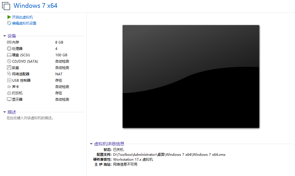 VMware虚拟机镜像【Windows 7 x64 位】纯净操作系统测试搭建专用版-藏宝楼源码网