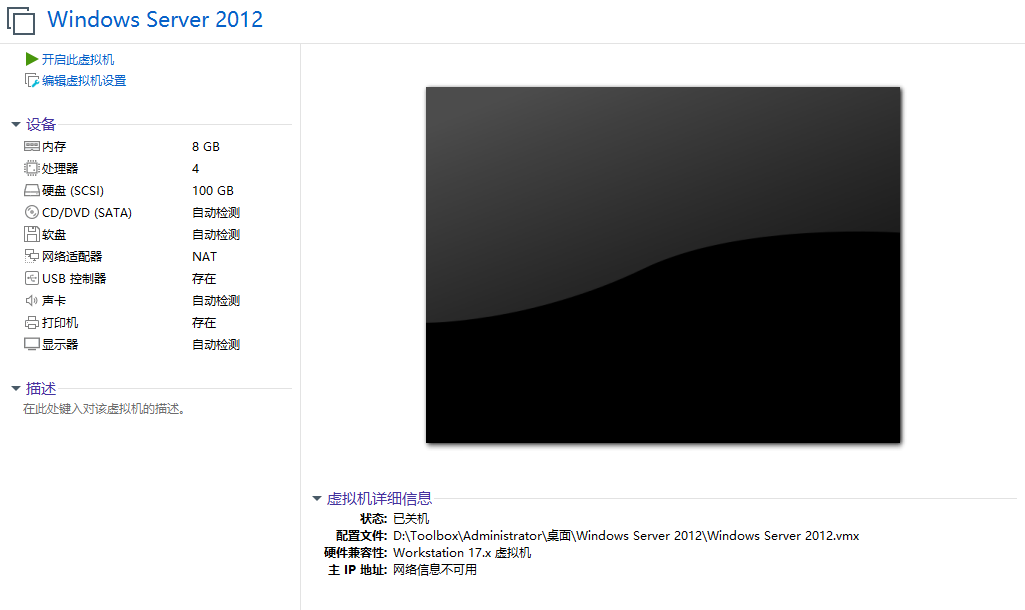 VMware虚拟机镜像【Windows Server 2012 x64 位】纯净操作系统测试搭建专用版-藏宝楼源码网