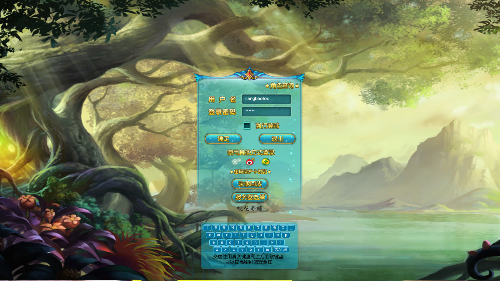 经典端游【武林外传飞羽地藏完美版】最新整理Linux手工服务端+懒人助手+GM工具+网页注册+管理后台+PC客户端+搭建教程-藏宝楼源码网