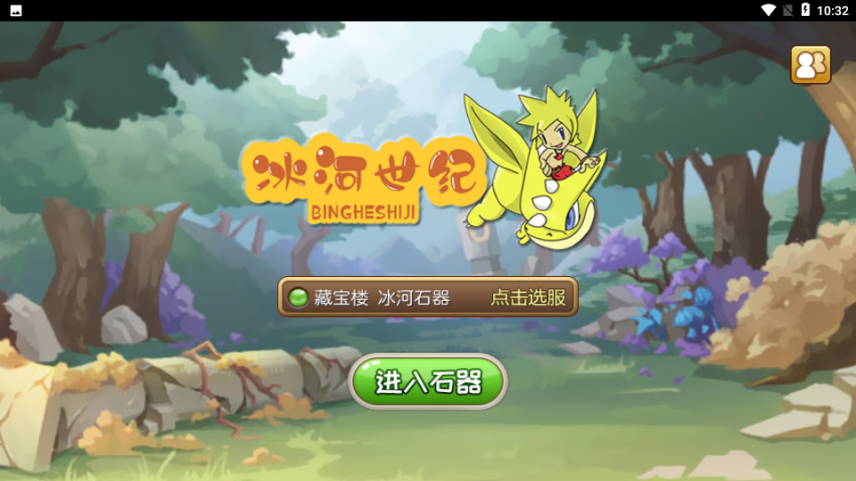 经典怀旧手游【冰河石器时代】最新整理Linux手工服务端+懒人助手+充值后台+安卓客户端+搭建教程-藏宝楼源码网
