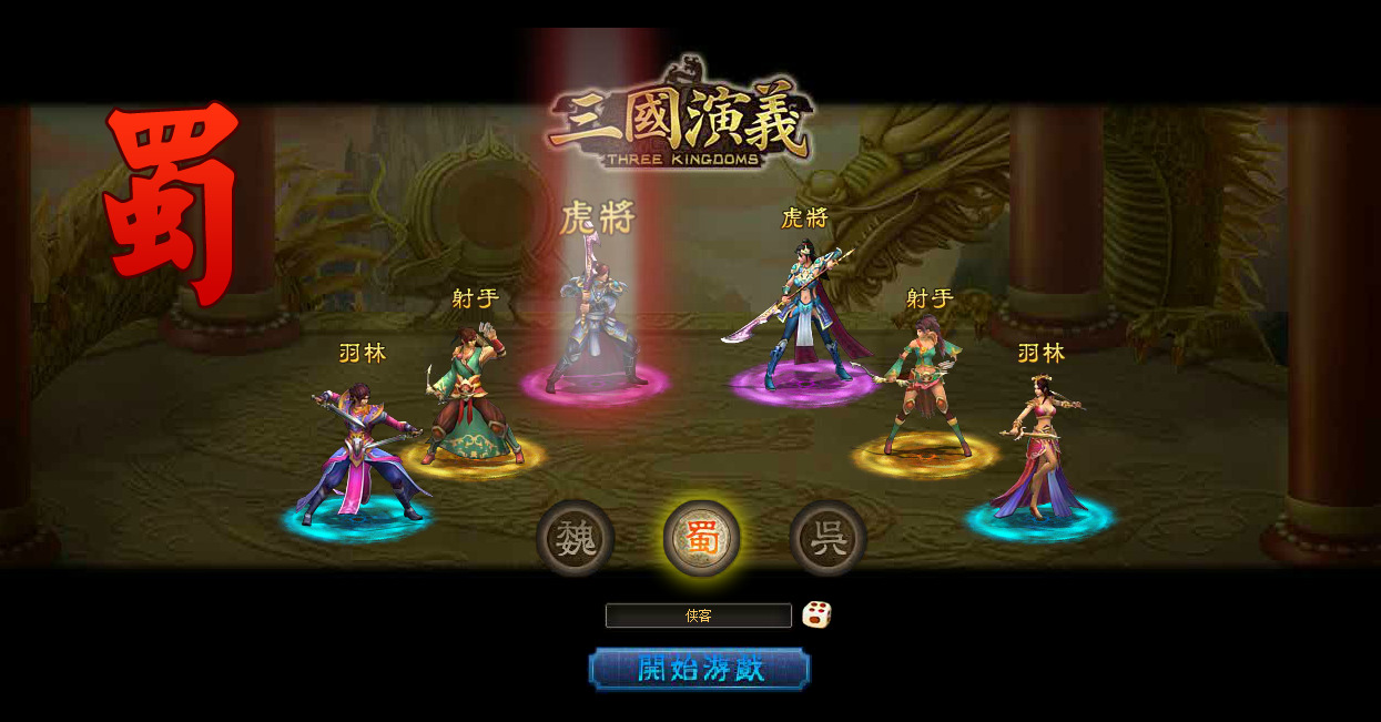典藏策略页游【三国演义OL】最新整理Linux手工服务端+自动脚本+GM后台+搭建教程-藏宝楼源码网