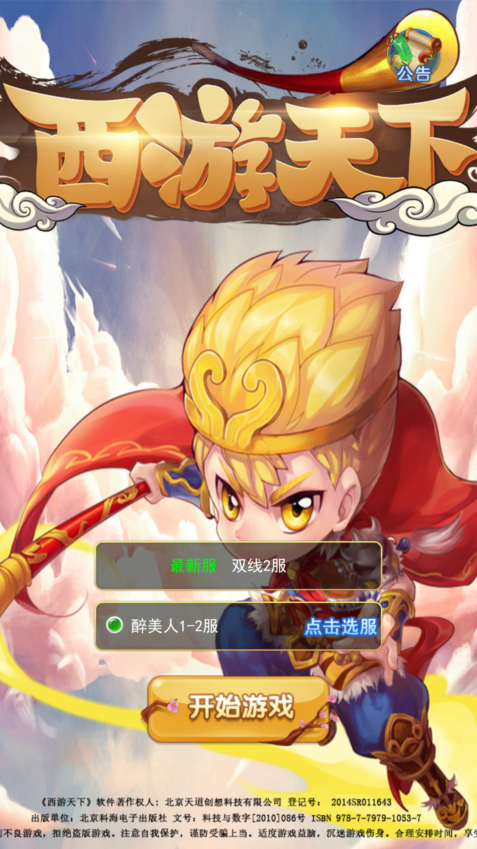 三网H5游戏【大圣轮回之醉仙美人】最新整理Linux手工服务端+懒人助手+GM后台+搭建教程-藏宝楼源码网