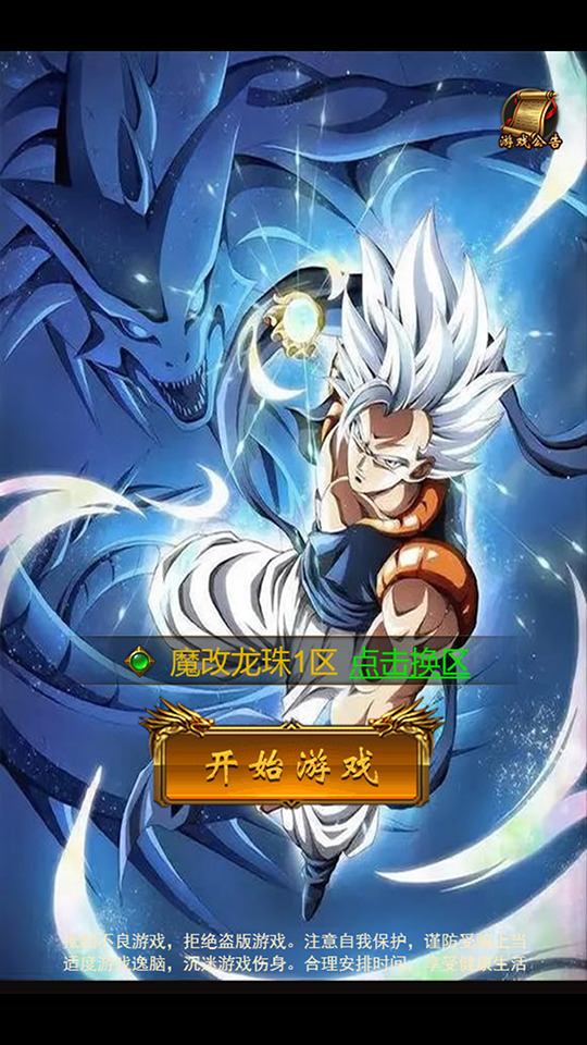 三网H5游戏【神魔之魔改龙珠2.0】最新整理Linux手工服务端+懒人助手+GM授权后台+搭建教程-藏宝楼源码网