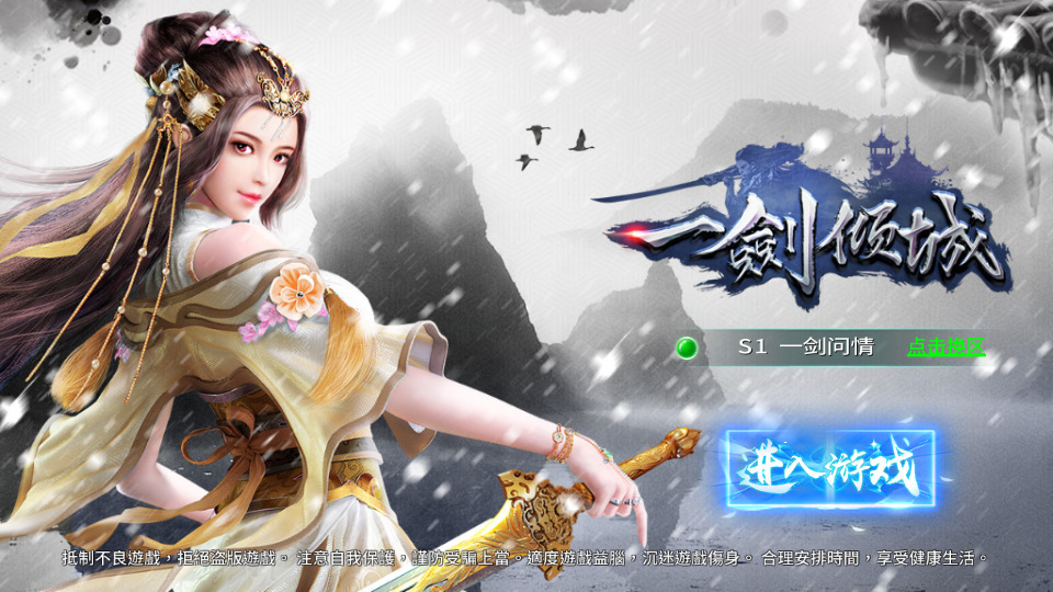唯美仙侠手游【一剑问情】最新整理Linux手工服务端+懒人助手+运营后台+GM授权后台+安卓苹果+搭建教程-藏宝楼源码网