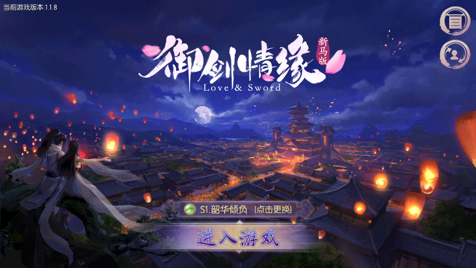 唯美仙侠手游【御剑情缘200级端】最新整理Linux手工服务端+懒人助手+GM后台+安卓苹果+搭建教程-藏宝楼源码网
