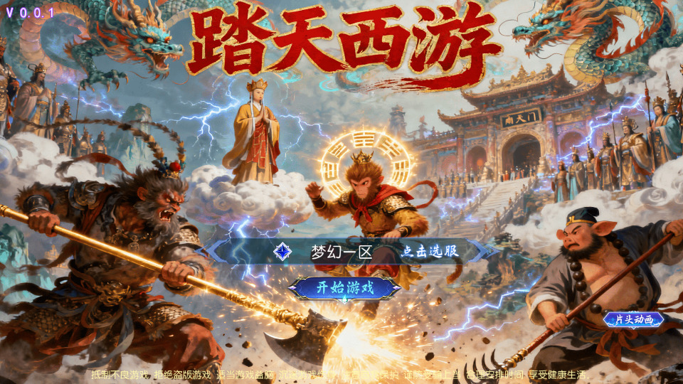 MT3换皮MH【踏天西游超变尊享挂机版】最新整理Linux手工服务端+懒人助手+GM后台+安卓苹果+搭建教程+全套源码-藏宝楼源码网