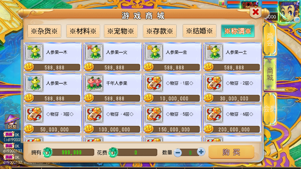图片[10]-MT3换皮MH【踏天西游超变尊享挂机版】最新整理Linux手工服务端+懒人助手+GM后台+安卓苹果+搭建教程+全套源码-藏宝楼源码网