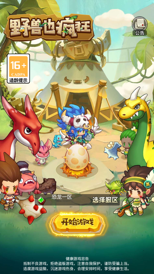 三网H5游戏【石器时代之恐龙宝贝】最新整理Linux手工服务端+懒人助手+CDK后台授权+搭建教程-藏宝楼源码网