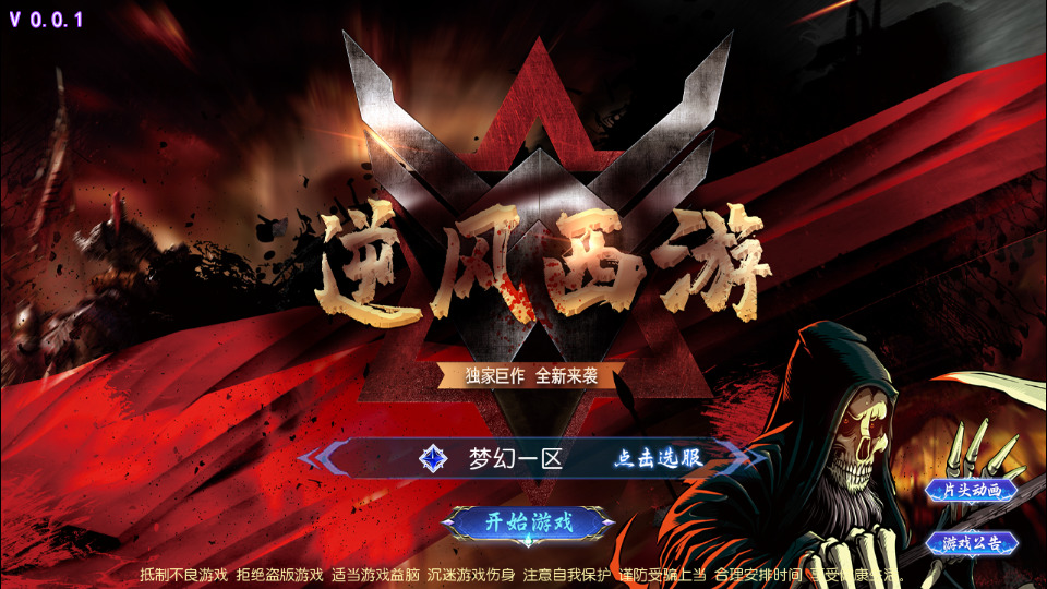 MT3换皮MH【逆风西游3突破尊享挂机版】最新整理Linux手工服务端+懒人助手+GM后台+安卓苹果+搭建教程+全套源码-藏宝楼源码网