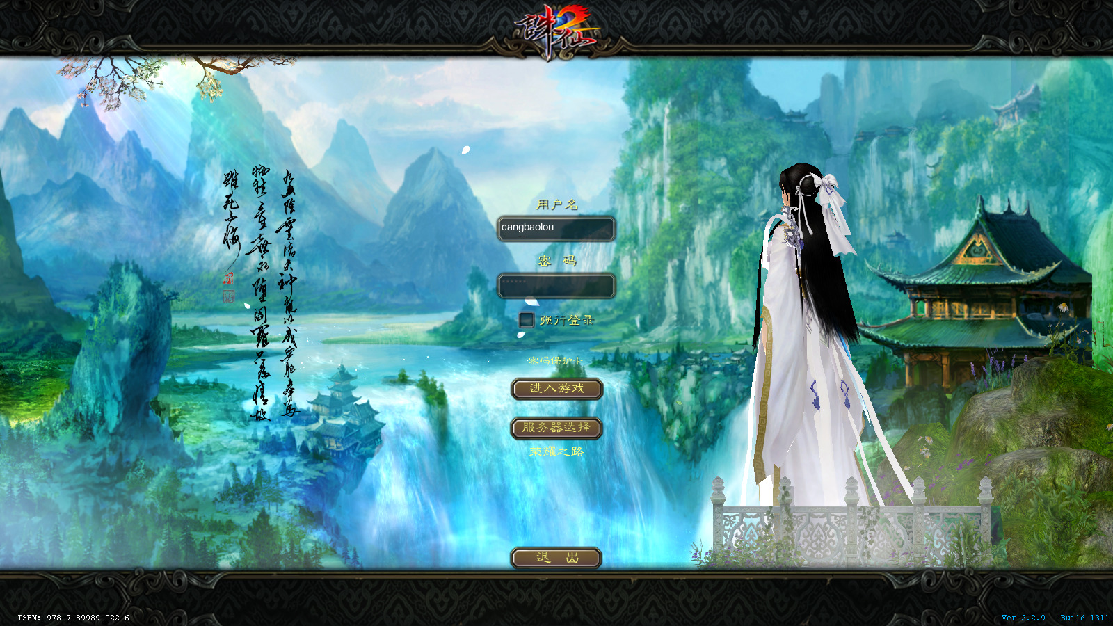 经典端游【诛仙荣耀之路229V1076整合优化版】最新整理Linux手工服务端+懒人助手+GM工具+网页注册+管理后台+PC客户端+搭建教程-藏宝楼源码网