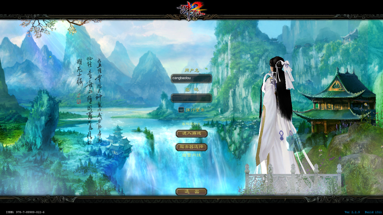 经典端游【踏雪诛仙1076版9职业】最新整理Linux手工服务端+懒人助手+GM工具+网页注册+管理后台+PC客户端+搭建教程-藏宝楼源码网