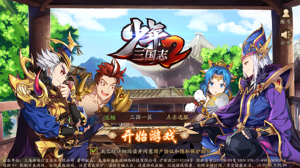 卡牌回合手游【少年三国志2代金券内购版】最新整理Linux手工服务端+懒人助手+安卓客户端+GM后台+搭建教程-藏宝楼源码网