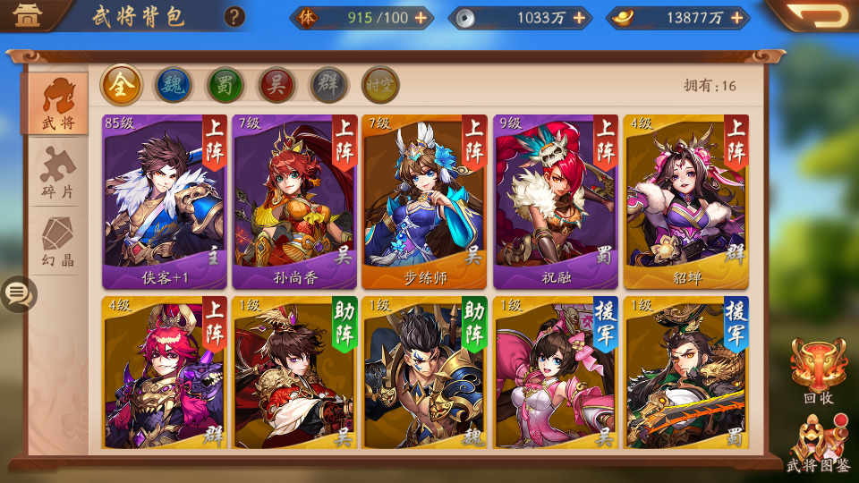 图片[6]-卡牌回合手游【少年三国志2代金券内购版】最新整理Linux手工服务端+懒人助手+安卓客户端+GM后台+搭建教程-藏宝楼源码网