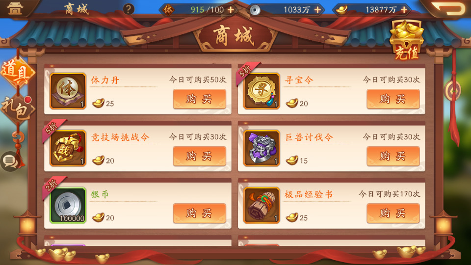 图片[10]-卡牌回合手游【少年三国志2代金券内购版】最新整理Linux手工服务端+懒人助手+安卓客户端+GM后台+搭建教程-藏宝楼源码网